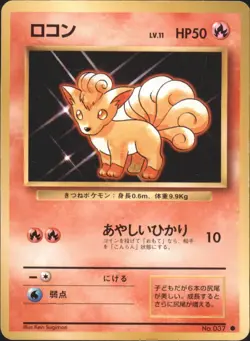 1996 Pokemon Vulpix No. 037 Base Set Japanese - Image 1