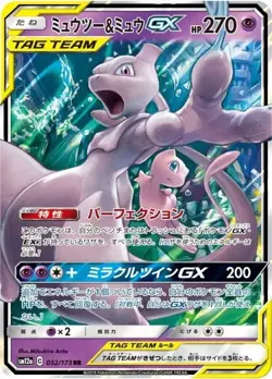 Pokemon Card Japanese Mewtwo & Mew GX 052/173 RR TAG TEAM 2019 NM - Image 1