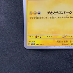 NM 3 card Pikachu 291/SV-P Gym Promo - Pokemon 2760 - Image 5