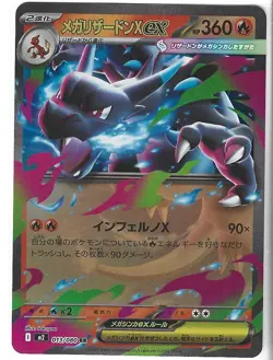 Mega Charizard X EX RR 013/080 Japanese Pokemon Card NM Inferno X Holo - Image 1