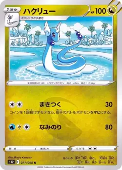 Pokemon Card Dragonair U 071/098 s12 Paradigm Trigger Japanese - Image 1