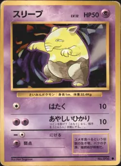 Drowzee No.096 Non Holo Pokemon Card Japanese Base Set Old Back - Image 1