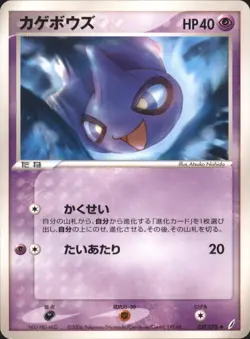 Shuppet 037/075 Miracle Crystal Japanese Pokemon Card TCG - Image 1
