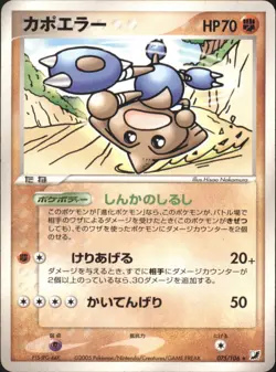 Hitmontop 075/106 Golden Sky, Silvery Ocean Japanese Pokemon Card TCG - Image 1