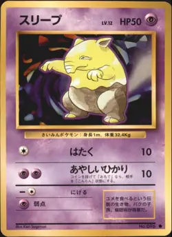 Drowzee No.096 Non Holo Pokemon Card Japanese Base Set Old Back - Image 1