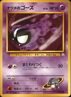 Sabrina's Gastly - No.092 Gym Deck Japanese Pokemon Card - Image 1