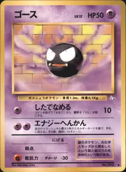 Gastly No.092 Pokemon Japanese 1996 Fossil Card - Image 1