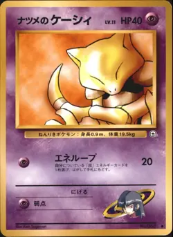 Sabrina's Abra No. 063 Gym Challenge Common Japanese Pokemon Card - Image 1