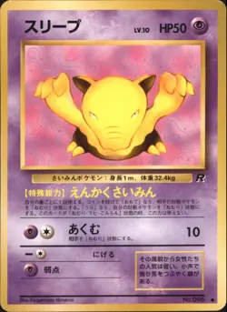 Drowzee No.096 Non Holo Pokemon Card Japanese Rocket Gang Old Back - Image 1