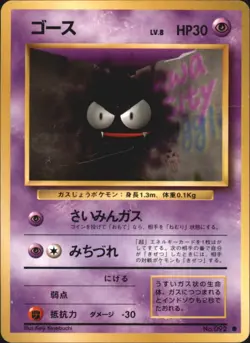 Gastly No.092 Base Set 1996 Japanese Pokemon Card - Image 1