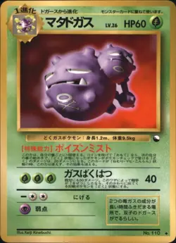 Weezing No. 110 Vending Series 3 Glossy 1998 Japanese Pokemon Card - Image 1