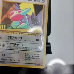 Porygon No. 137 Vending Series 1 Japanese Pokemon Card - Image 2