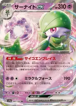 Gardevoir ex 082/190 sv4a Shiny Treasure ex Pokemon Card Game Japanese NM - Image 1