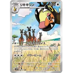 NM Farigiraf Art Rare Clay Burst SV2D 083/071 AR Japanese Pokemon Card - Image 1