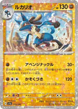NM Lucario 105/190 Reverse Holo Shiny Treasure ex sv4a Pokemon Card Japanese - Image 1