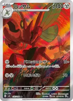 NM Scizor AR 116/108 sv3 Ruler of the Black Flame Pokemon Japanese TCG Card - Image 1