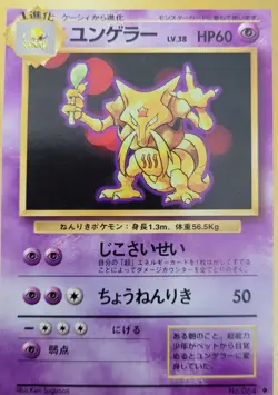 KADABRA - No. 064 - Japanese Base Set - Pokemon Card - MP - Image 1