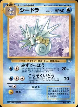 Seadra No. 117 1997 Fossil Non-Holo Japanese Pokemon Card - Image 1
