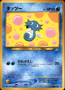 Horsea No.116 Gold, Silver, to a New World Neo Genesis Japanese Pokemon Card - Image 1