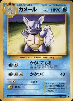 Wartortle No. 008 Base Set 1996 Moderately Played Japanese Pokemon Card - Image 1