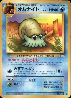 Omanyte No.138 Myster of the Fossils Japanese Pokemon Card - Image 1