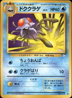 Tentacruel 073 Pokemon Japanese 1997 Fossil Mystery of the Fossils Uncommon Card - Image 1