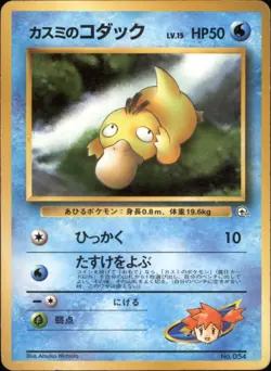 Misty's Psyduck 054 Hanada City Gym Japanese Pokemon Card - Image 1