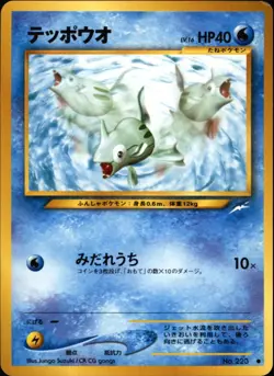 Remoraid No. 223 Neo Destiny Japanese Pokemon Card Common - Image 1
