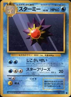 Starmie No. 121 Common Base Set Japanese Pokemon Card - Image 1