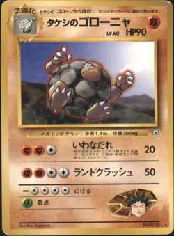 Brock's Golem 076 Gym Heroes Japanese Pokemon Card - Image 1