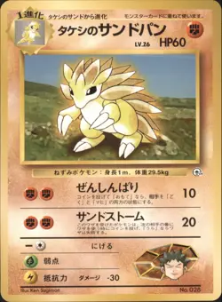 Brock's Sandslash No.028 Nivi City Gym Old Back 1998 Pokemon Card Japanese - Image 1
