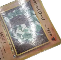 Brock's Onix 095 Corocoro Promo Gym Glossy Japanese Pokemon Card 1998 - Image 3