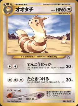 Furret No.162 Gold, Silver, to a New World Neo Genesis Japanese Pokemon Card - Image 1