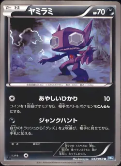 Sableye 043/069 BW4 2011 1st Edition Japanese Pokemon Card - Image 1