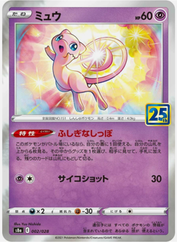 Mew 002/028 S8a 25th Anniversary Collection - Pokemon Card Japanese - Image 1