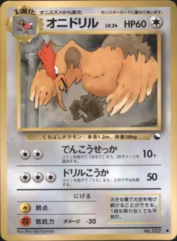 Fearow Pokemon Card Japanese No.022 Vending Series Glossy Vintage - Image 1