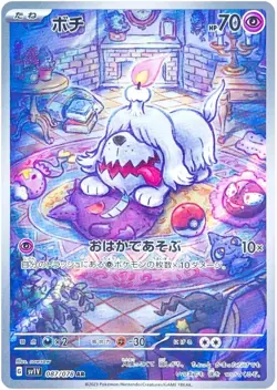 Greavard 087/078 AR Violet ex sv1V Pokemon Card Game TCG Japanese - Image 1