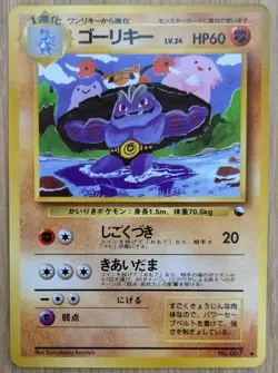 ?NM?Machoke Pokemon Card Japanese No.067 Vending Machine Series 3 (Green) - Image 1