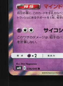 Mewtwo 036/095 NM Double Blaze Japanese Pokemon Card TCG - Image 2