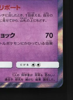 Mewtwo 036/095 NM Double Blaze Japanese Pokemon Card TCG - Image 3