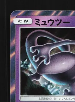 Mewtwo 036/095 NM Double Blaze Japanese Pokemon Card TCG - Image 4