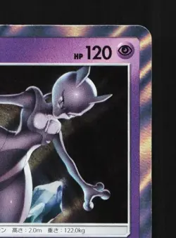 Mewtwo 036/095 NM Double Blaze Japanese Pokemon Card TCG - Image 5