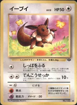 1997 Pokemon Eevee No. 133 Jungle Set Japanese - Image 1