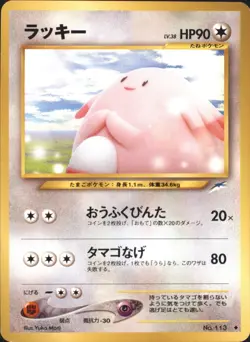 2001 Pokemon Chansey No. 113 Neo Destiny Japanese - Image 1
