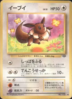 1997 Pokemon Eevee No. 133 Jungle Set Japanese - Image 1