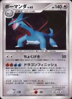 Pokemon Japanese Salamance Vintage Holo DP3 DPt series DPBP#431 - Image 1