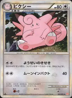 Pokemon Japanese HeartGold Collection L1 Clefable 051/070 Holo 1ST ED - Image 1