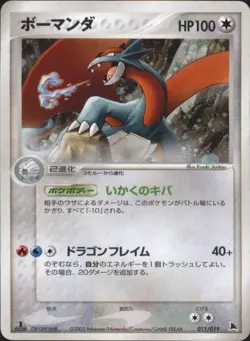 Salamence 011/019 Holo Rare Starter Deck 1st Ed Pokemon Japanese 2003 - Image 1