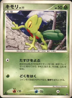2008 Pokemon Treecko 001/014 Giratina vs Dialga Deck Japanese - Image 1