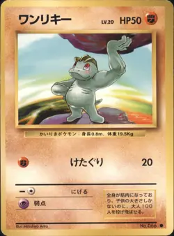 1996 Pokemon Machop No. 066 Base Set Japanese - Image 1